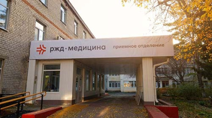 Клиническая больница «РЖД-Медицина»