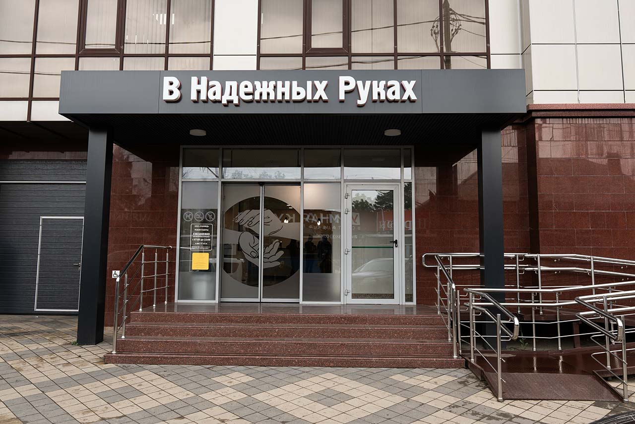 Медицинская клиника «В Надежных Руках»