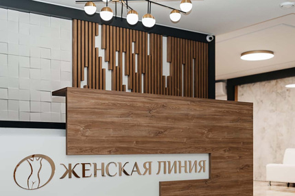 Клиника женского здоровья «Женская Линия»