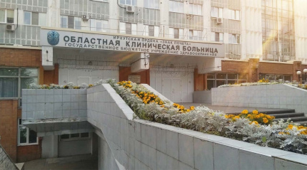 Иркутская областная клиническая больница