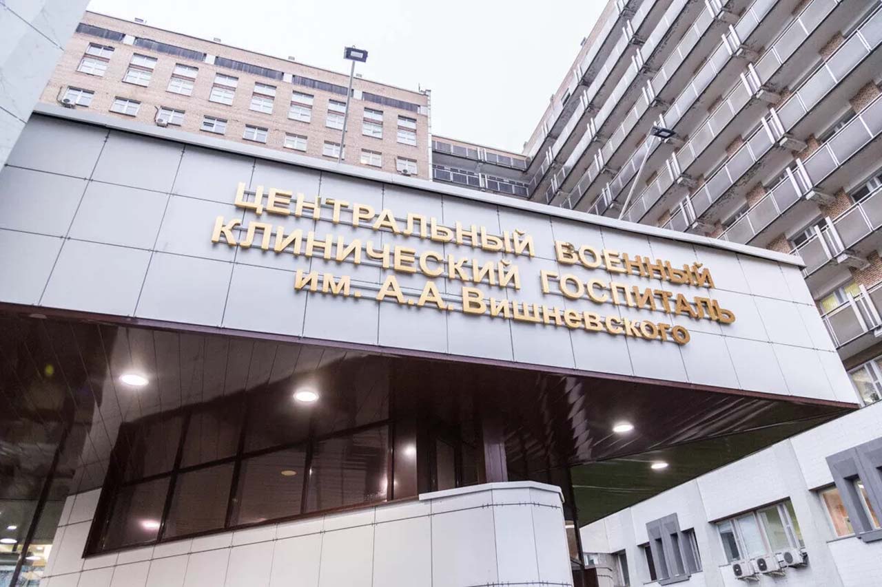 Филиал №5 госпиталя им. А.А. Вишневского Минобороны России