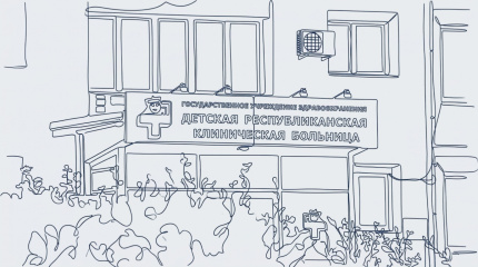Детская республиканская клиническая больница