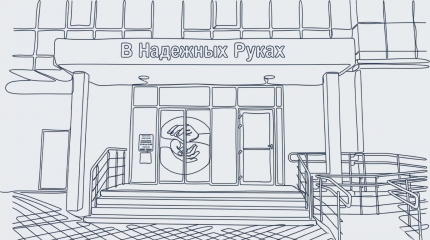 Медицинская клиника «В Надежных Руках»