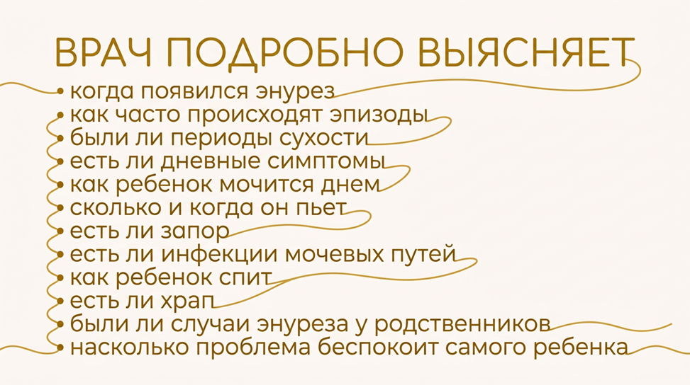 Нужно ли обследовать ребенка при энурезе